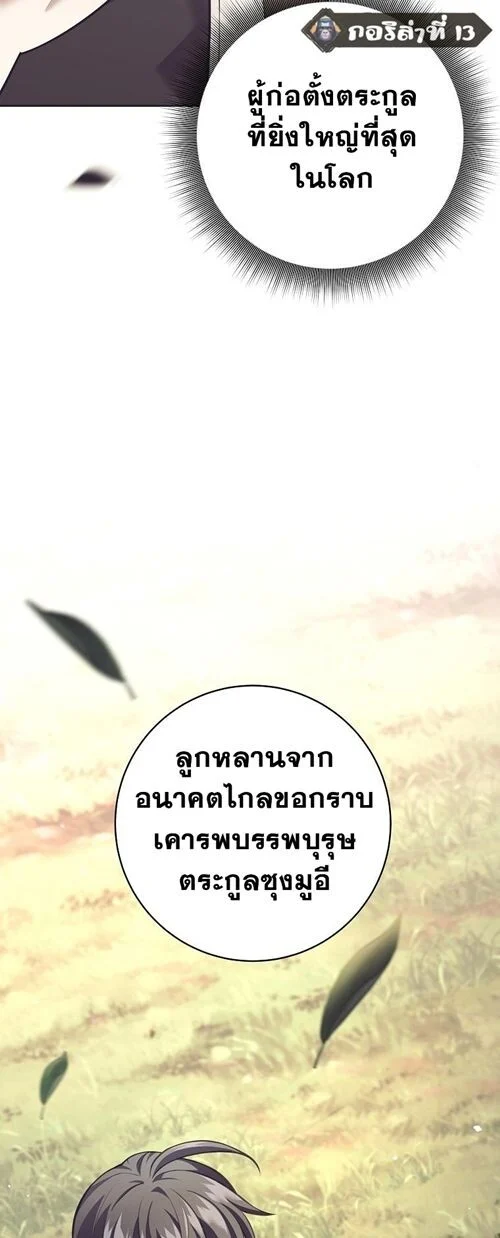 The Illegitimate Who Devours Weapons บุตรนอกสมรส ผู้กลืนกินอาวุธ ตอนที่ 31 page 40