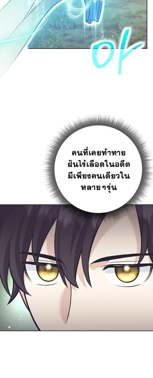 The Illegitimate Who Devours Weapons บุตรนอกสมรส ผู้กลืนกินอาวุธ ตอนที่ 31 page 43