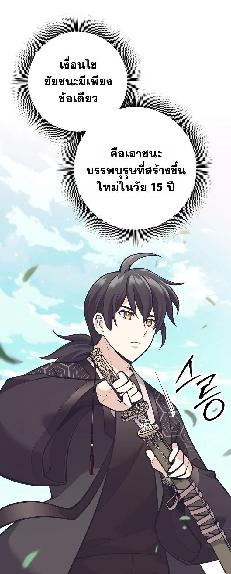 The Illegitimate Who Devours Weapons บุตรนอกสมรส ผู้กลืนกินอาวุธ ตอนที่ 31 page 44