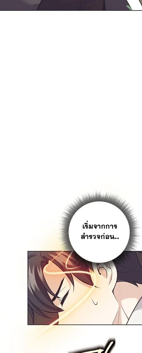 The Illegitimate Who Devours Weapons บุตรนอกสมรส ผู้กลืนกินอาวุธ ตอนที่ 31 page 45