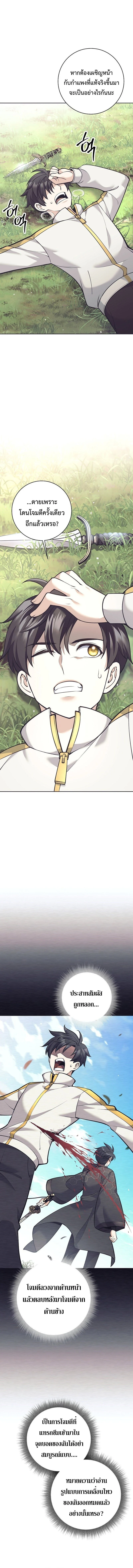 The Illegitimate Who Devours Weapons บุตรนอกสมรส ผู้กลืนกินอาวุธ ตอนที่ 32 page 2