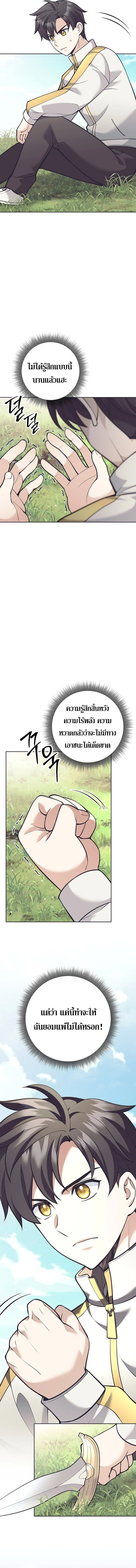 The Illegitimate Who Devours Weapons บุตรนอกสมรส ผู้กลืนกินอาวุธ ตอนที่ 32 page 3