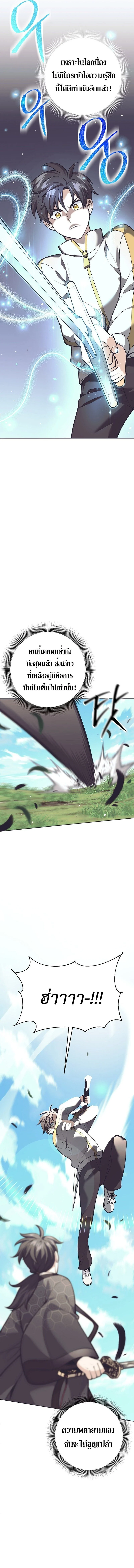 The Illegitimate Who Devours Weapons บุตรนอกสมรส ผู้กลืนกินอาวุธ ตอนที่ 32 page 4