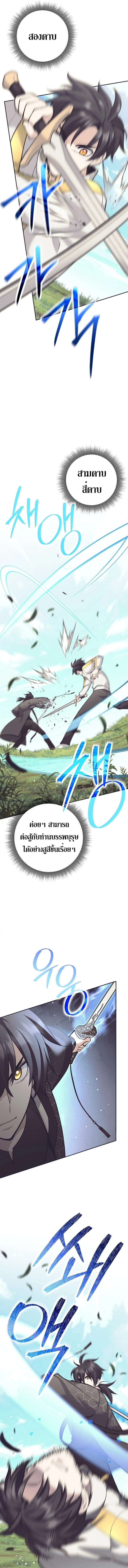 The Illegitimate Who Devours Weapons บุตรนอกสมรส ผู้กลืนกินอาวุธ ตอนที่ 32 page 8