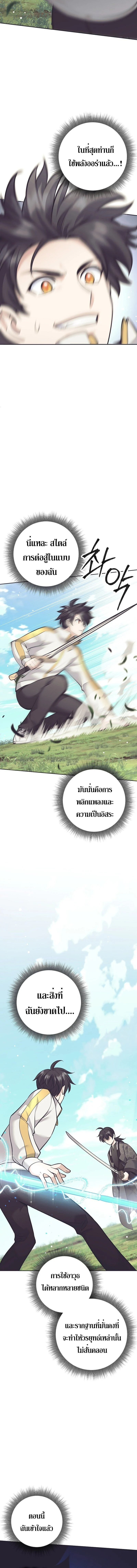 The Illegitimate Who Devours Weapons บุตรนอกสมรส ผู้กลืนกินอาวุธ ตอนที่ 32 page 9