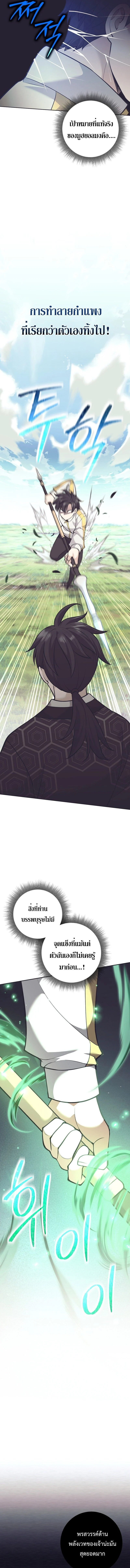The Illegitimate Who Devours Weapons บุตรนอกสมรส ผู้กลืนกินอาวุธ ตอนที่ 32 page 10