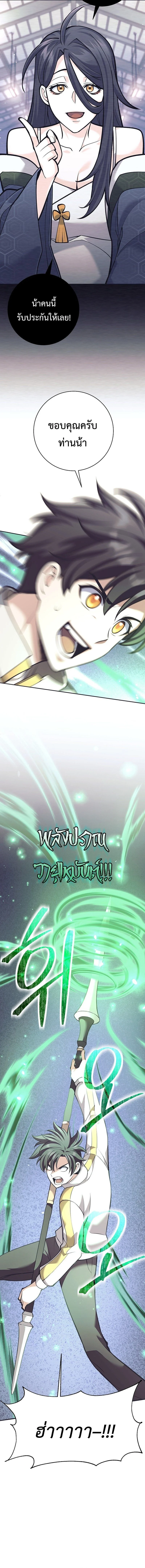 The Illegitimate Who Devours Weapons บุตรนอกสมรส ผู้กลืนกินอาวุธ ตอนที่ 32 page 11