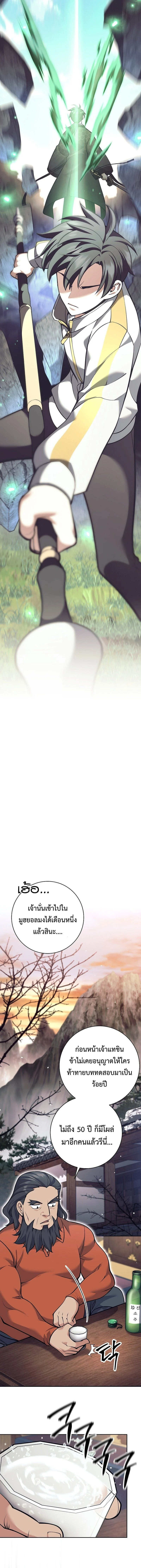 The Illegitimate Who Devours Weapons บุตรนอกสมรส ผู้กลืนกินอาวุธ ตอนที่ 32 page 13