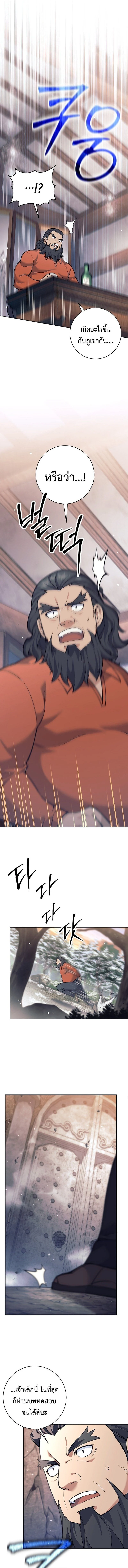 The Illegitimate Who Devours Weapons บุตรนอกสมรส ผู้กลืนกินอาวุธ ตอนที่ 32 page 14