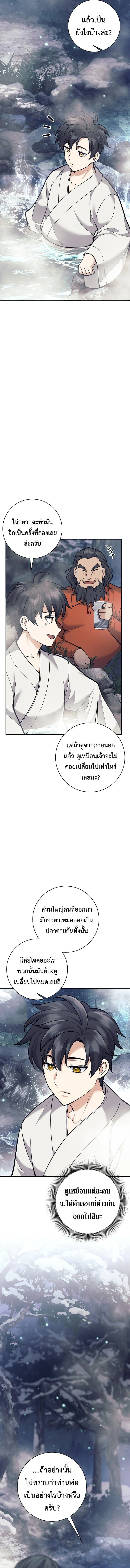 The Illegitimate Who Devours Weapons บุตรนอกสมรส ผู้กลืนกินอาวุธ ตอนที่ 32 page 16