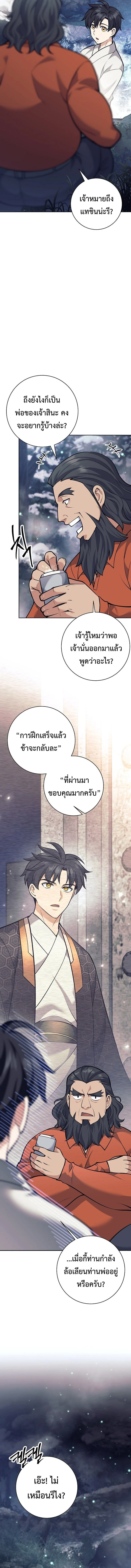 The Illegitimate Who Devours Weapons บุตรนอกสมรส ผู้กลืนกินอาวุธ ตอนที่ 32 page 17