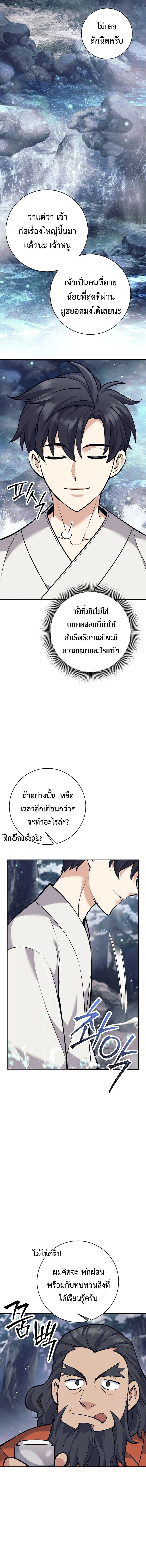 The Illegitimate Who Devours Weapons บุตรนอกสมรส ผู้กลืนกินอาวุธ ตอนที่ 32 page 18