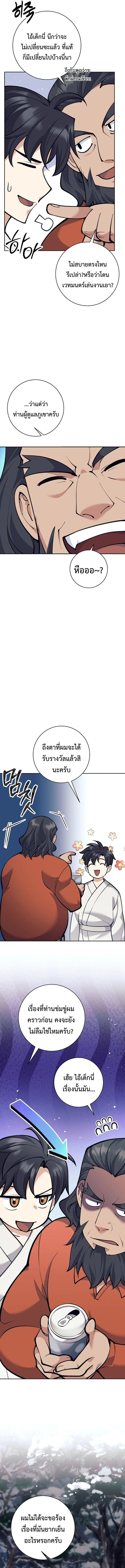 The Illegitimate Who Devours Weapons บุตรนอกสมรส ผู้กลืนกินอาวุธ ตอนที่ 32 page 19