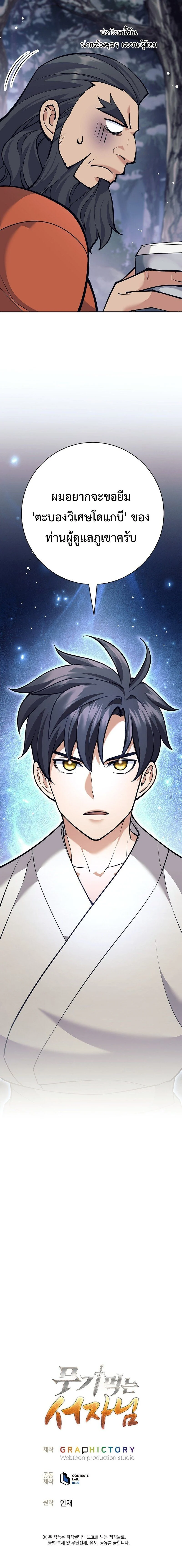 The Illegitimate Who Devours Weapons บุตรนอกสมรส ผู้กลืนกินอาวุธ ตอนที่ 32 page 20