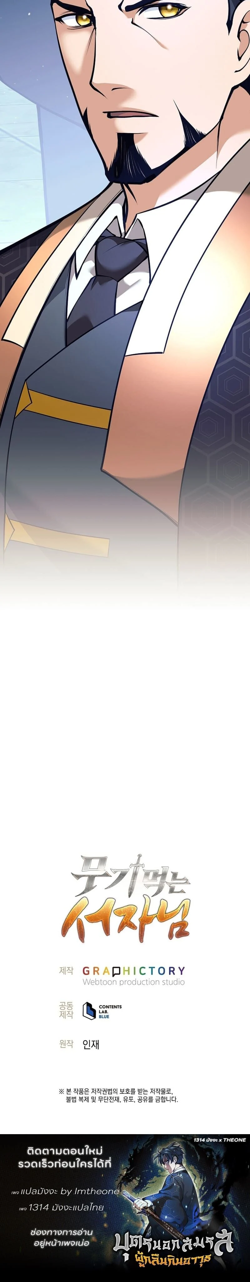 The Illegitimate Who Devours Weapons บุตรนอกสมรส ผู้กลืนกินอาวุธ ตอนที่ 33 page 12