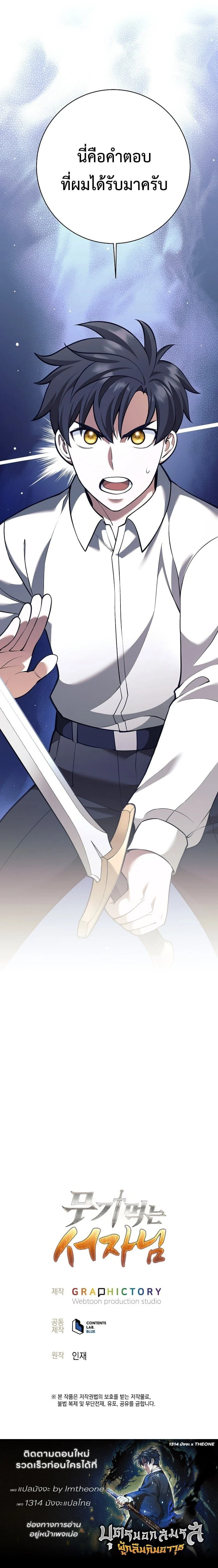 The Illegitimate Who Devours Weapons บุตรนอกสมรส ผู้กลืนกินอาวุธ ตอนที่ 34 page 11