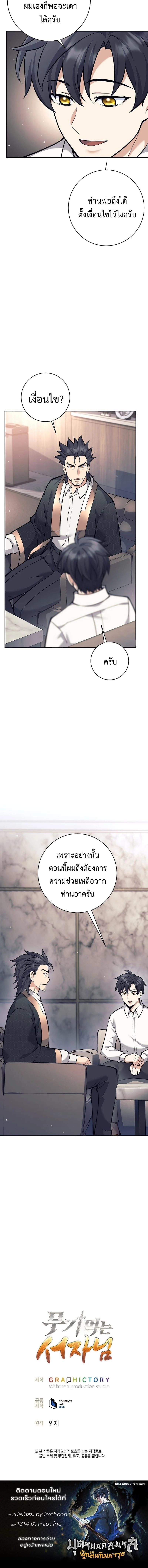 The Illegitimate Who Devours Weapons บุตรนอกสมรส ผู้กลืนกินอาวุธ ตอนที่ 35 page 11