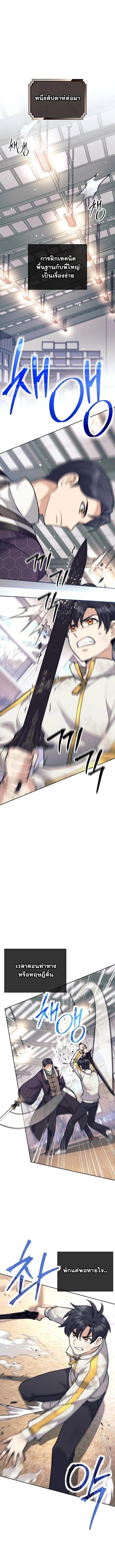 The Illegitimate Who Devours Weapons บุตรนอกสมรส ผู้กลืนกินอาวุธ ตอนที่ 37 page 0