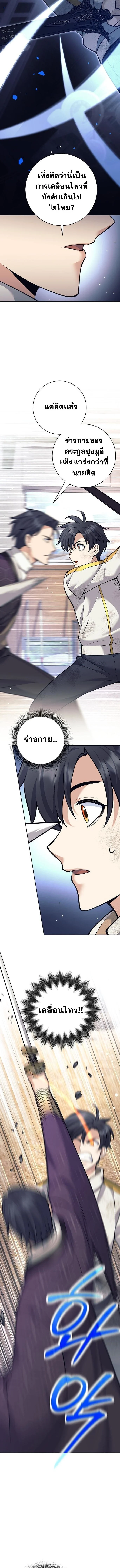 The Illegitimate Who Devours Weapons บุตรนอกสมรส ผู้กลืนกินอาวุธ ตอนที่ 37 page 3