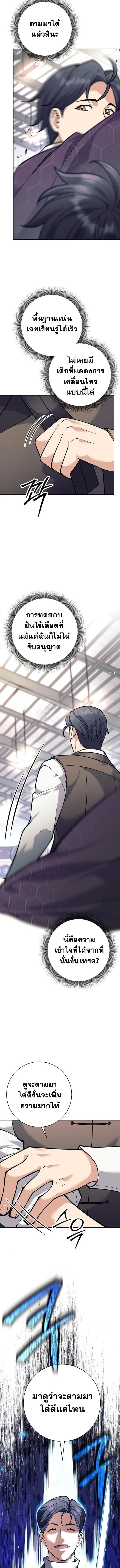 The Illegitimate Who Devours Weapons บุตรนอกสมรส ผู้กลืนกินอาวุธ ตอนที่ 37 page 4