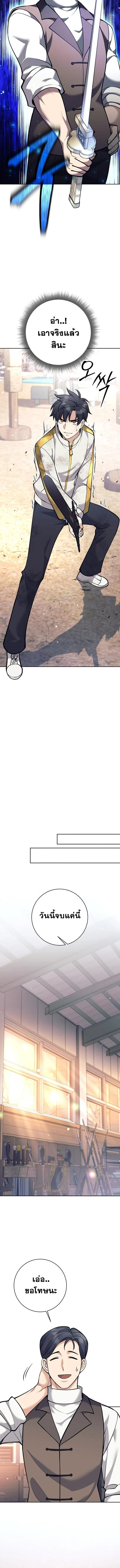 The Illegitimate Who Devours Weapons บุตรนอกสมรส ผู้กลืนกินอาวุธ ตอนที่ 37 page 5