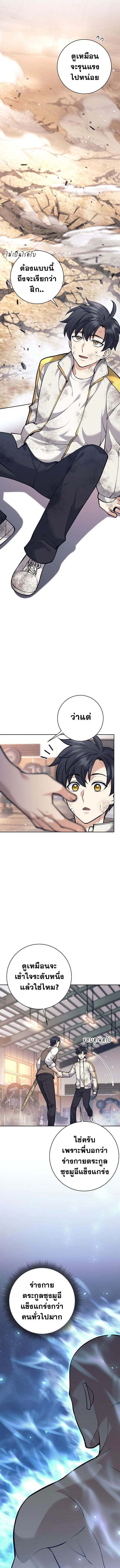 The Illegitimate Who Devours Weapons บุตรนอกสมรส ผู้กลืนกินอาวุธ ตอนที่ 37 page 6