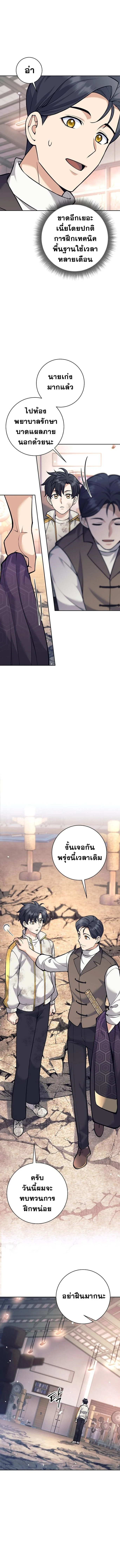 The Illegitimate Who Devours Weapons บุตรนอกสมรส ผู้กลืนกินอาวุธ ตอนที่ 37 page 8