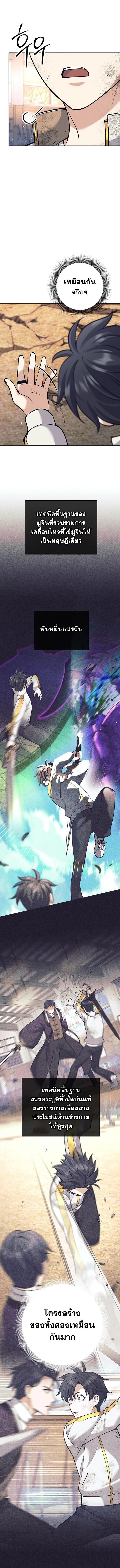 The Illegitimate Who Devours Weapons บุตรนอกสมรส ผู้กลืนกินอาวุธ ตอนที่ 37 page 9