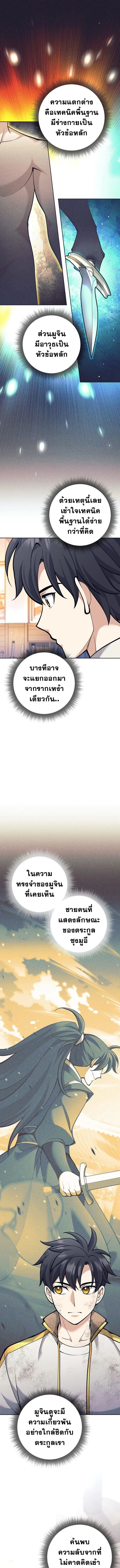 The Illegitimate Who Devours Weapons บุตรนอกสมรส ผู้กลืนกินอาวุธ ตอนที่ 37 page 10