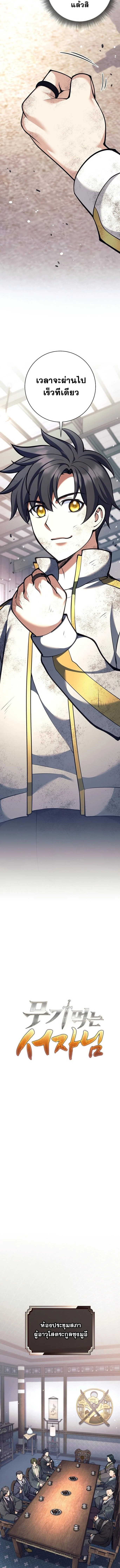 The Illegitimate Who Devours Weapons บุตรนอกสมรส ผู้กลืนกินอาวุธ ตอนที่ 37 page 11