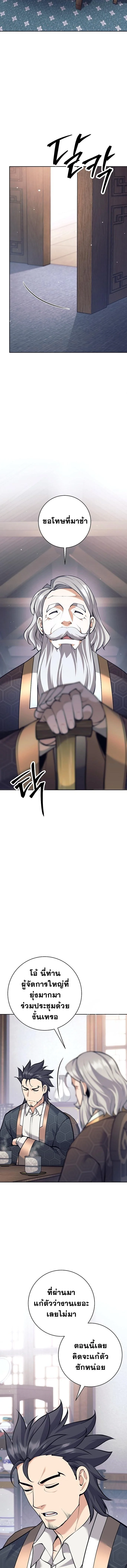 The Illegitimate Who Devours Weapons บุตรนอกสมรส ผู้กลืนกินอาวุธ ตอนที่ 37 page 12