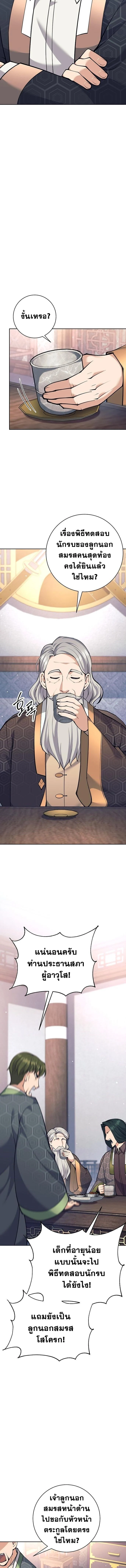 The Illegitimate Who Devours Weapons บุตรนอกสมรส ผู้กลืนกินอาวุธ ตอนที่ 37 page 13