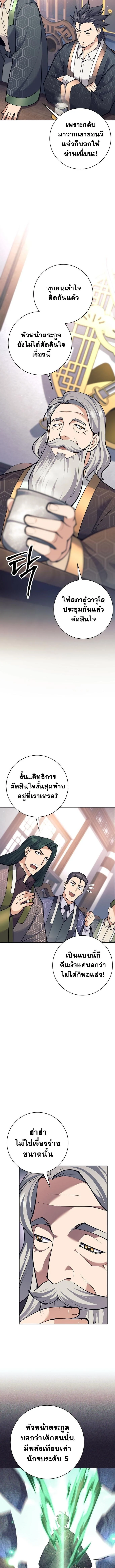 The Illegitimate Who Devours Weapons บุตรนอกสมรส ผู้กลืนกินอาวุธ ตอนที่ 37 page 14