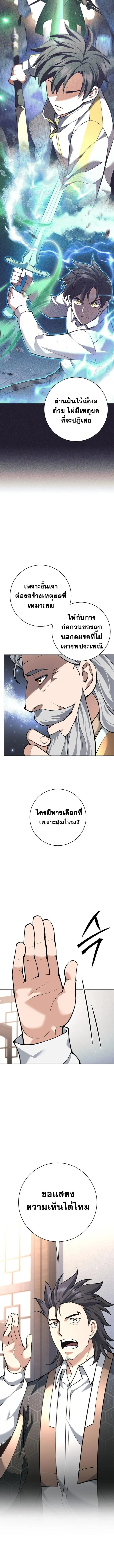 The Illegitimate Who Devours Weapons บุตรนอกสมรส ผู้กลืนกินอาวุธ ตอนที่ 37 page 15