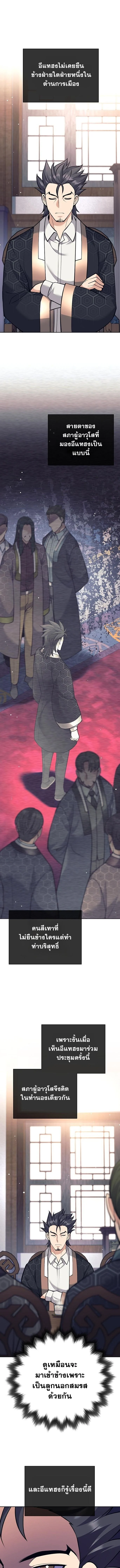 The Illegitimate Who Devours Weapons บุตรนอกสมรส ผู้กลืนกินอาวุธ ตอนที่ 38 page 0