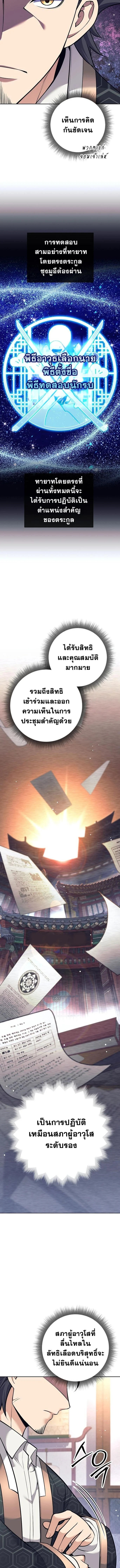 The Illegitimate Who Devours Weapons บุตรนอกสมรส ผู้กลืนกินอาวุธ ตอนที่ 38 page 1