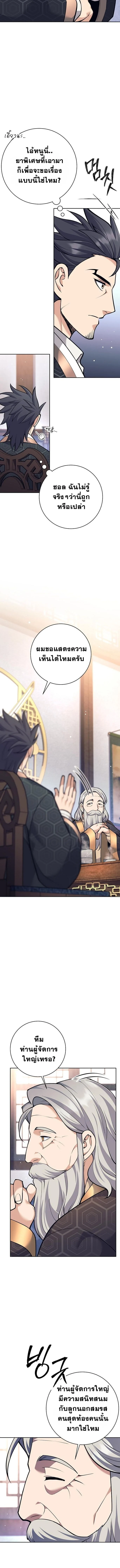 The Illegitimate Who Devours Weapons บุตรนอกสมรส ผู้กลืนกินอาวุธ ตอนที่ 38 page 2