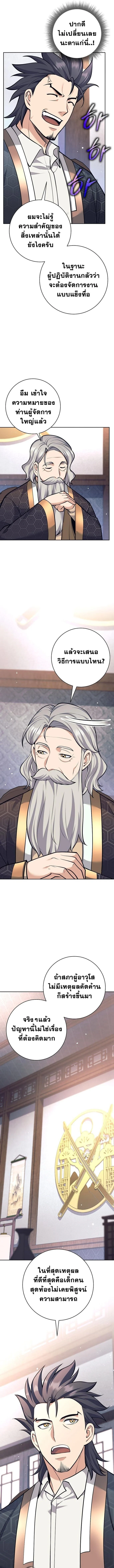 The Illegitimate Who Devours Weapons บุตรนอกสมรส ผู้กลืนกินอาวุธ ตอนที่ 38 page 4