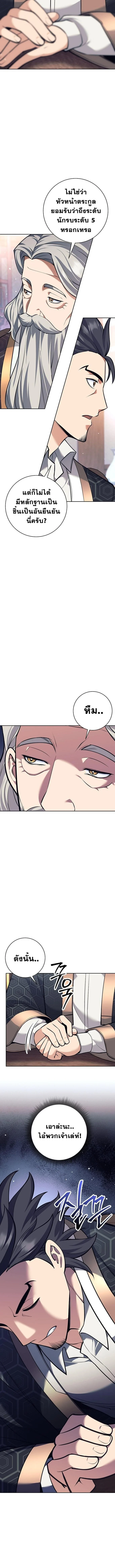 The Illegitimate Who Devours Weapons บุตรนอกสมรส ผู้กลืนกินอาวุธ ตอนที่ 38 page 5