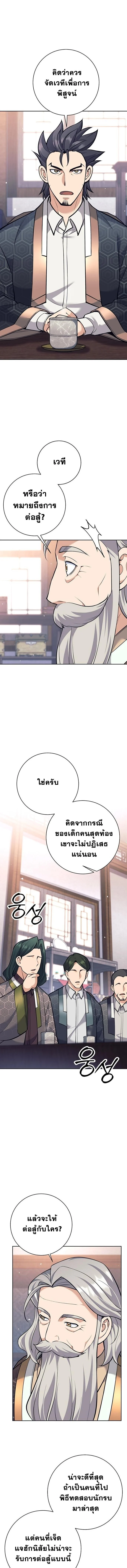 The Illegitimate Who Devours Weapons บุตรนอกสมรส ผู้กลืนกินอาวุธ ตอนที่ 38 page 6