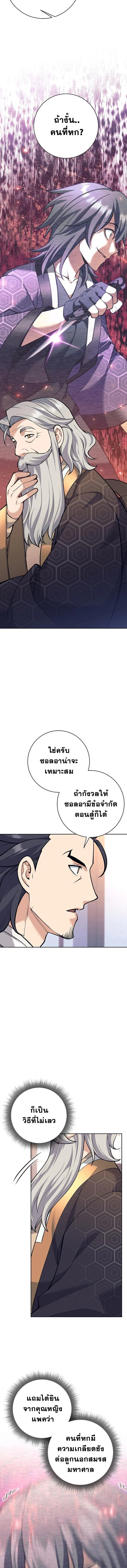 The Illegitimate Who Devours Weapons บุตรนอกสมรส ผู้กลืนกินอาวุธ ตอนที่ 38 page 7