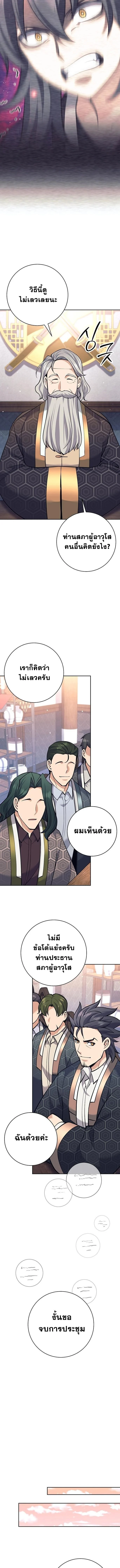 The Illegitimate Who Devours Weapons บุตรนอกสมรส ผู้กลืนกินอาวุธ ตอนที่ 38 page 8