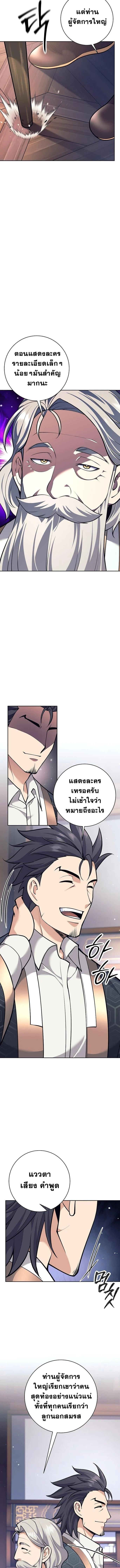 The Illegitimate Who Devours Weapons บุตรนอกสมรส ผู้กลืนกินอาวุธ ตอนที่ 38 page 10