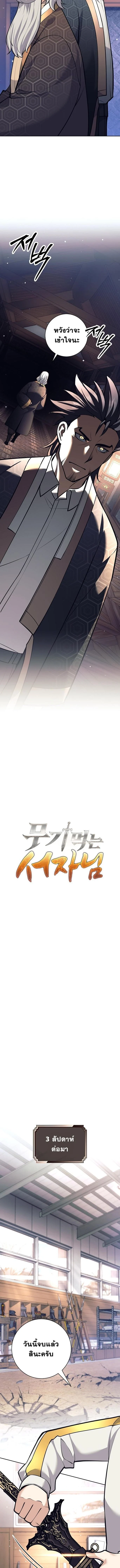 The Illegitimate Who Devours Weapons บุตรนอกสมรส ผู้กลืนกินอาวุธ ตอนที่ 38 page 11