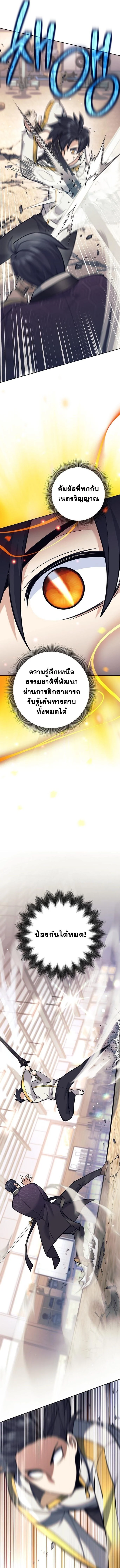 The Illegitimate Who Devours Weapons บุตรนอกสมรส ผู้กลืนกินอาวุธ ตอนที่ 38 page 14