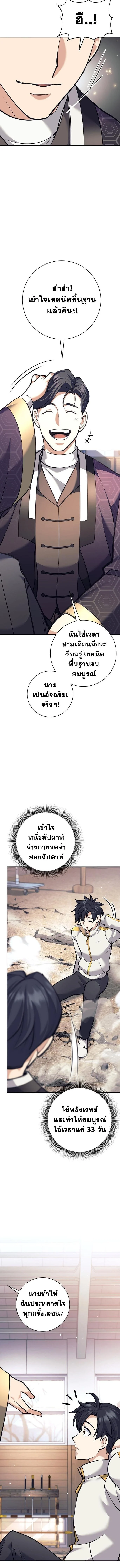 The Illegitimate Who Devours Weapons บุตรนอกสมรส ผู้กลืนกินอาวุธ ตอนที่ 38 page 16