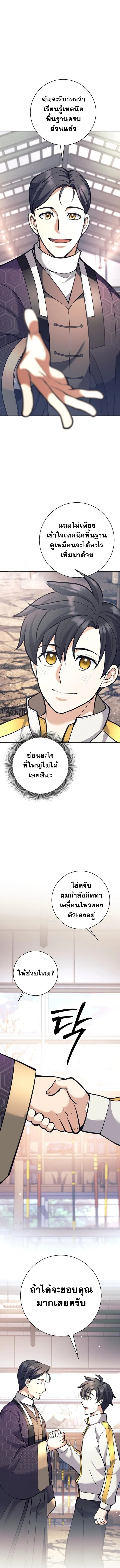 The Illegitimate Who Devours Weapons บุตรนอกสมรส ผู้กลืนกินอาวุธ ตอนที่ 38 page 17