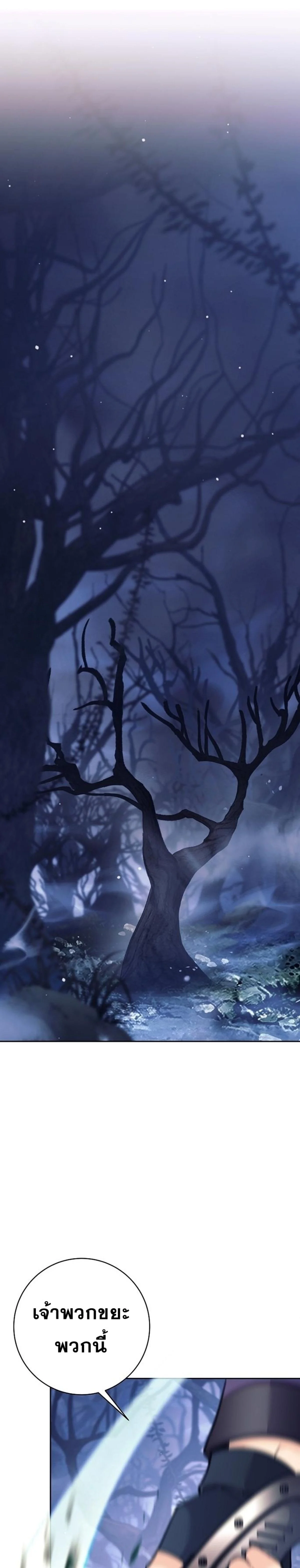 The Illegitimate Who Devours Weapons บุตรนอกสมรส ผู้กลืนกินอาวุธ ตอนที่ 39 page 0