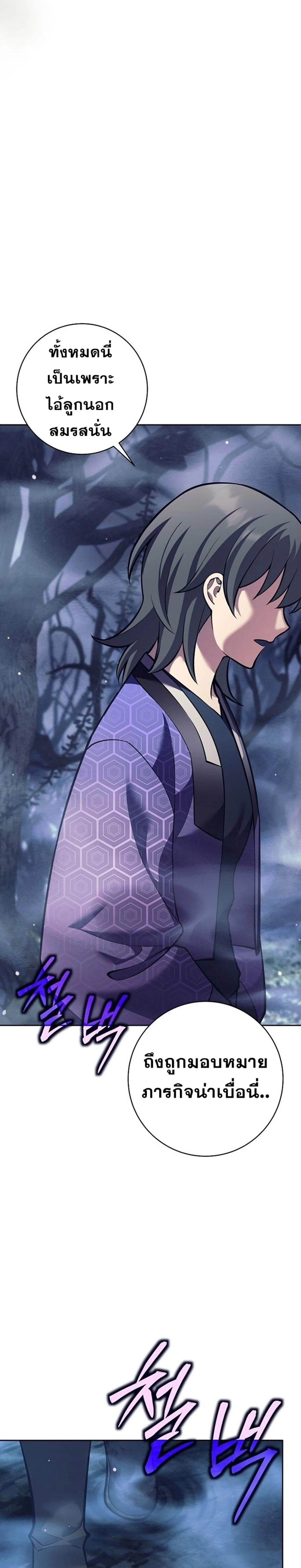 The Illegitimate Who Devours Weapons บุตรนอกสมรส ผู้กลืนกินอาวุธ ตอนที่ 39 page 2