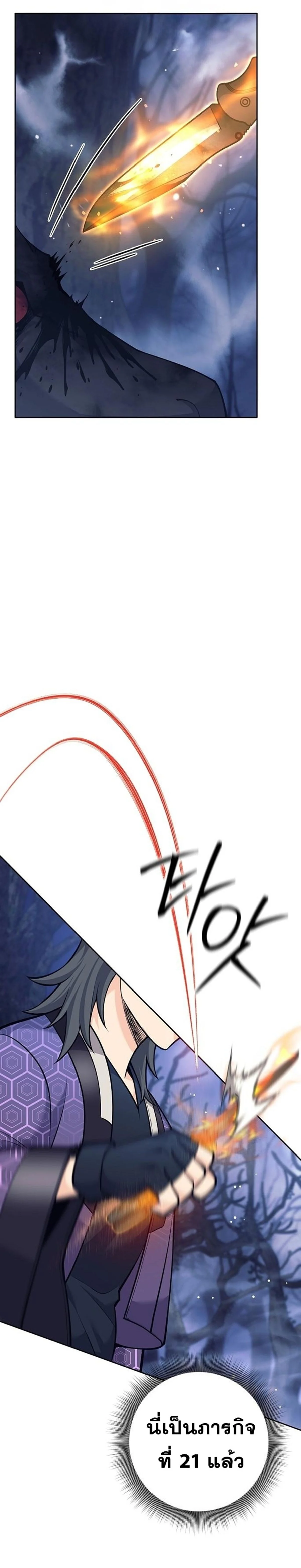 The Illegitimate Who Devours Weapons บุตรนอกสมรส ผู้กลืนกินอาวุธ ตอนที่ 39 page 9